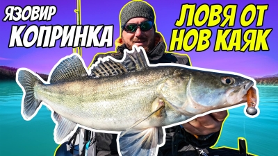 Няма да повярвате какво се случи. Риболов на бяла риба на язовир Копринка